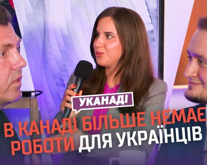 УКанаді: В Канаді більше немає роботи для українців | U Multicultural В Канаді більше немає роботи для українців 1 690x550 УКанаді: В Канаді більше немає роботи для українців